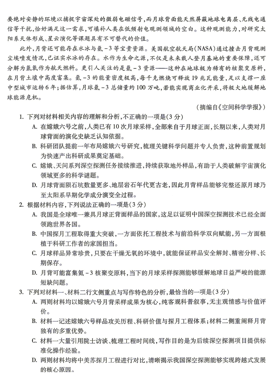 语文安徽蚌埠市2027届高三年级调研性监测暨开学联考(8.27-8.28).pdf_第3页
