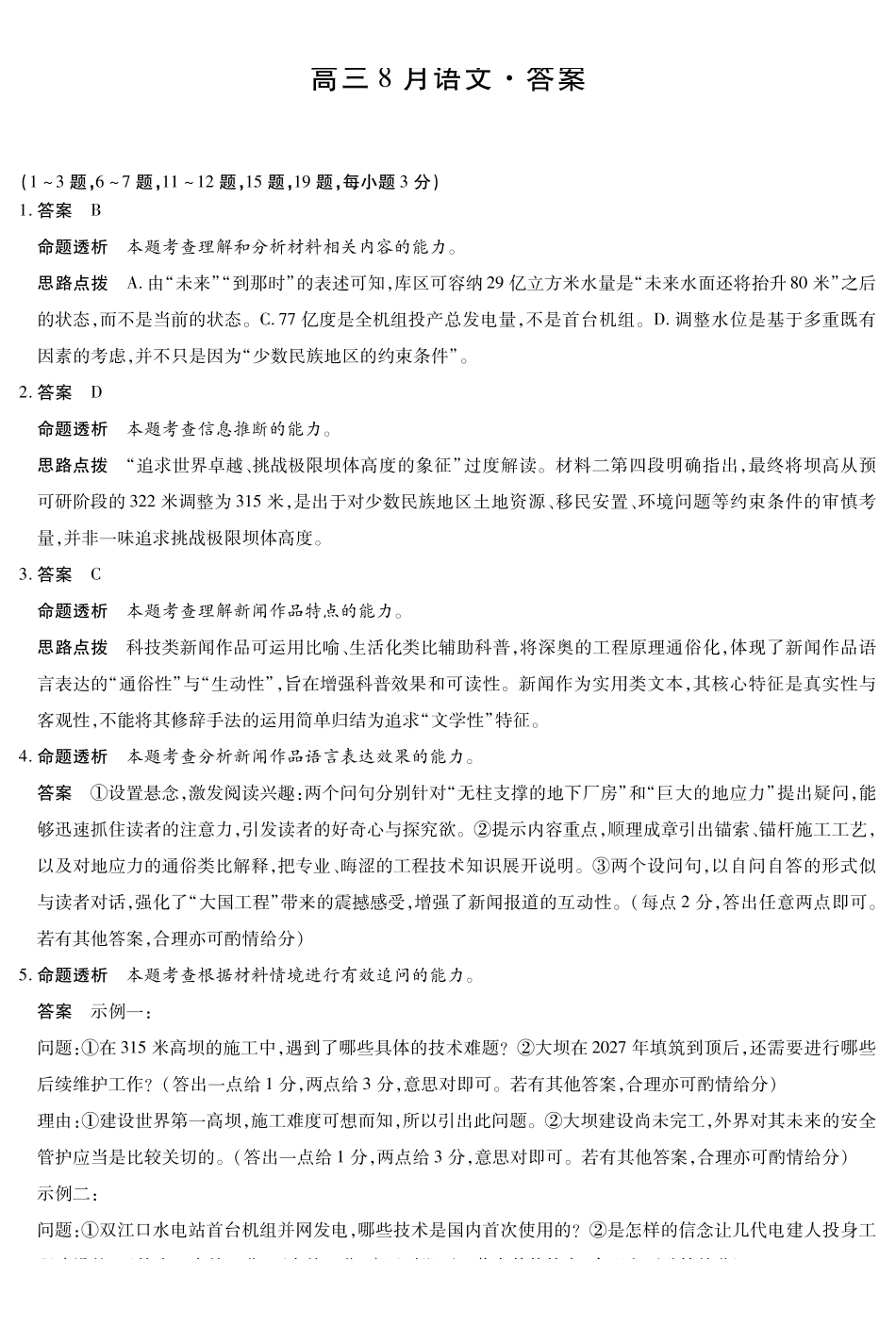 语文安徽合肥市第六中学等校2027届高三年级上学期8月质量检测暨开学考(8.29-8.30)(1).pdf_第1页