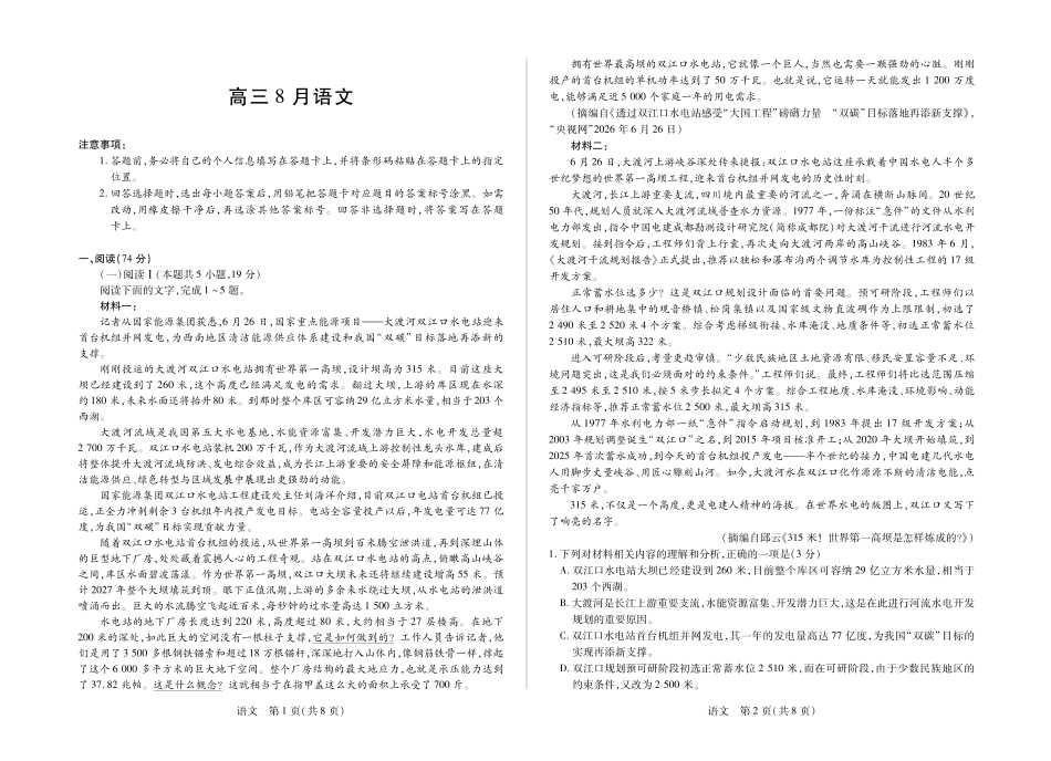 语文安徽合肥市第六中学等校2027届高三年级上学期8月质量检测暨开学考(8.29-8.30).pdf_第1页