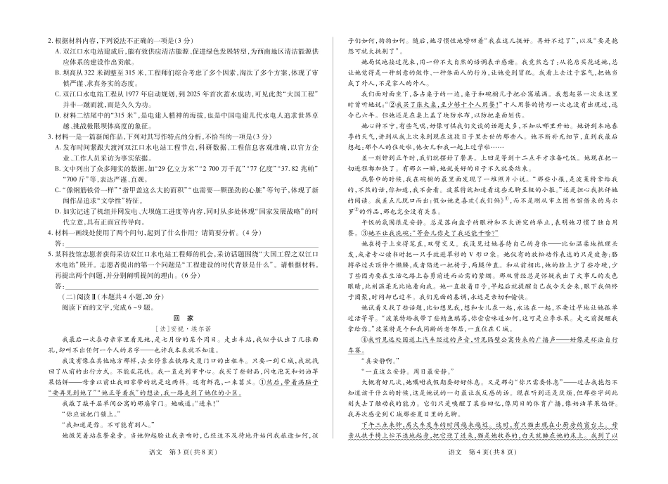 语文安徽合肥市第六中学等校2027届高三年级上学期8月质量检测暨开学考(8.29-8.30).pdf_第2页