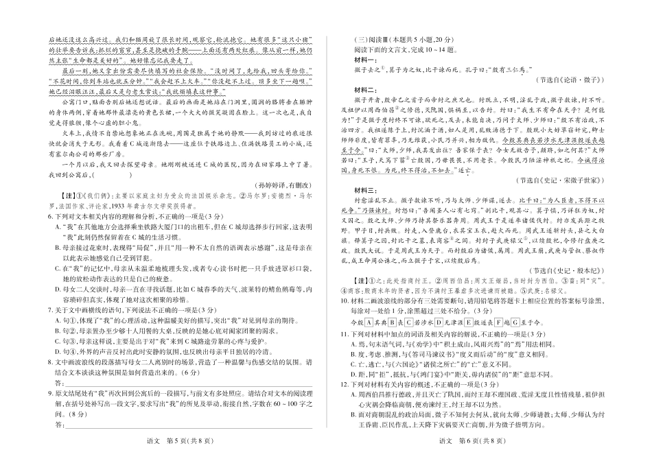 语文安徽合肥市第六中学等校2027届高三年级上学期8月质量检测暨开学考(8.29-8.30).pdf_第3页