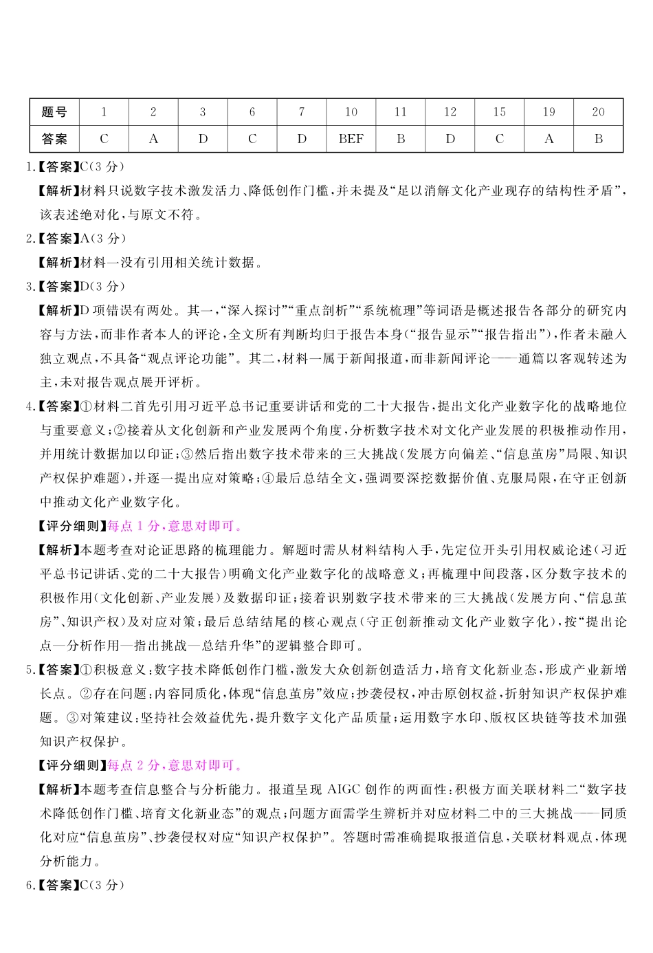 语文安徽华师联盟2027届高三年级9月份开学质量检测(9.8-9.9)(1).pdf_第1页