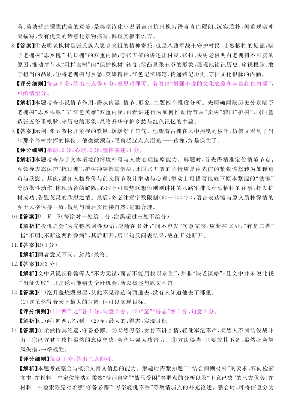 语文安徽华师联盟2027届高三年级9月份开学质量检测(9.8-9.9)(1).pdf_第2页