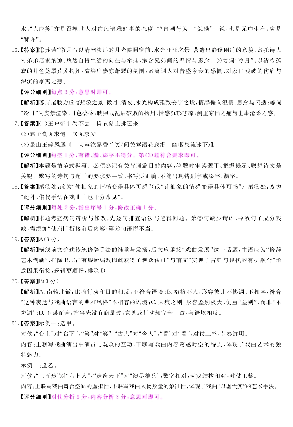 语文安徽华师联盟2027届高三年级9月份开学质量检测(9.8-9.9)(1).pdf_第3页