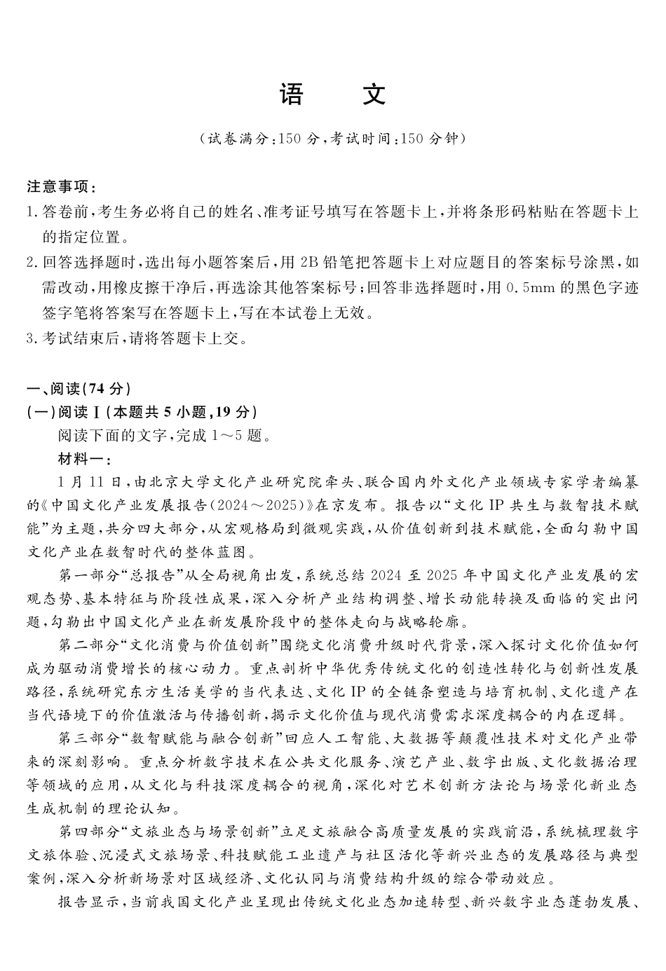 语文安徽华师联盟2027届高三年级9月份开学质量检测(9.8-9.9).pdf_第1页