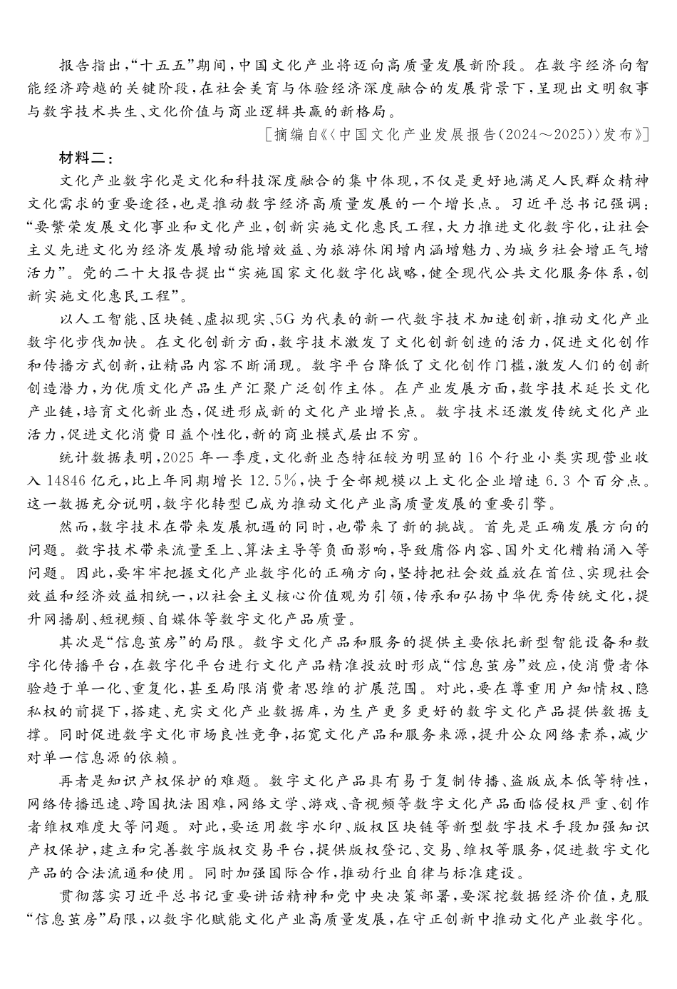 语文安徽华师联盟2027届高三年级9月份开学质量检测(9.8-9.9).pdf_第2页