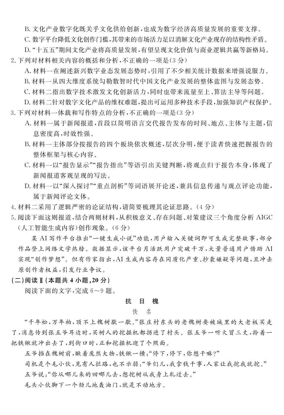 语文安徽华师联盟2027届高三年级9月份开学质量检测(9.8-9.9).pdf_第3页