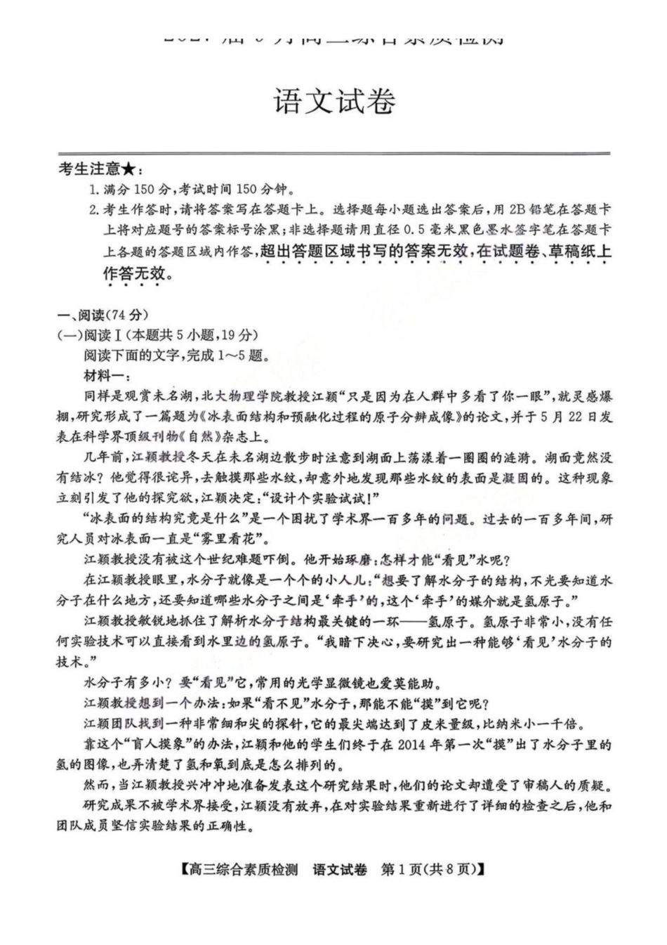 语文安徽江南十校2027届高三年级上学期9月综合素质检测9.10-9.11).pdf_第1页