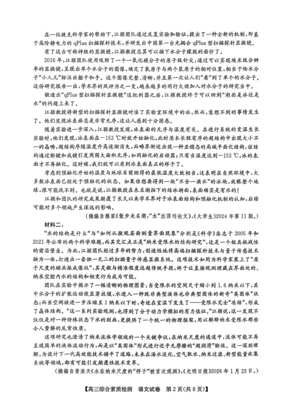 语文安徽江南十校2027届高三年级上学期9月综合素质检测9.10-9.11).pdf_第2页