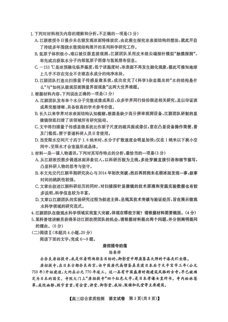 语文安徽江南十校2027届高三年级上学期9月综合素质检测9.10-9.11).pdf_第3页