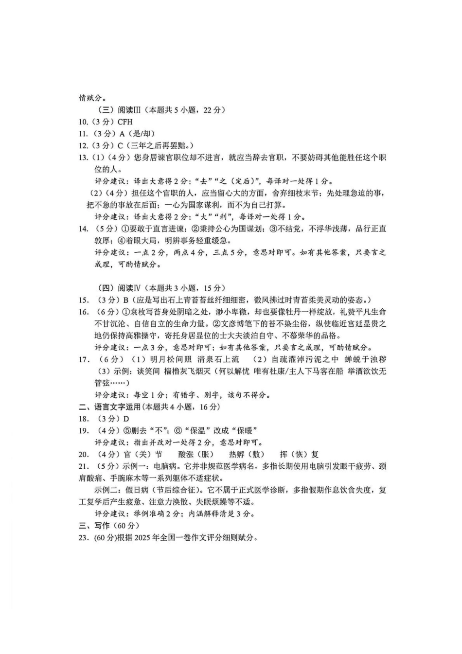 语文答案--2609南通市2027届高三第一次质量监测(1).pdf_第2页