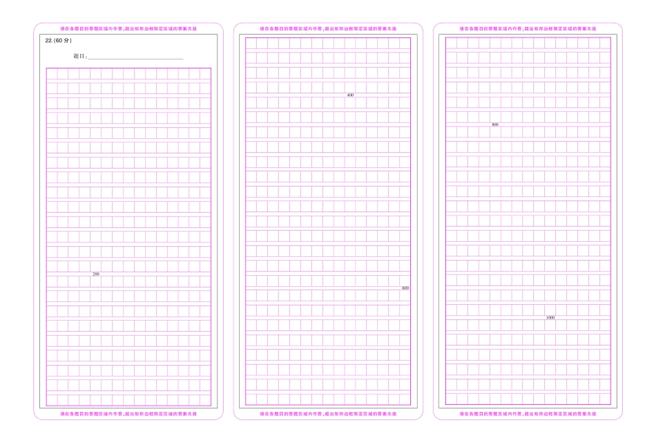 语文答题卡四川大数据智学领航联盟2027届高三年级上学期9月入学定时模拟训练(9.7-9.8).pdf_第2页