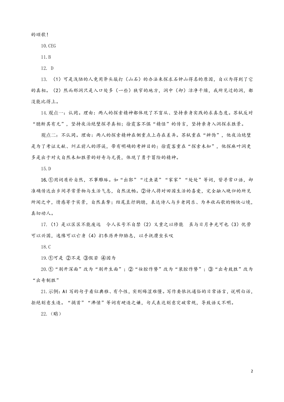 语文福建福州市2026-2027学年福州市高三年级适应性练习(福州一检)(8.29-8.31)(3).pdf_第2页