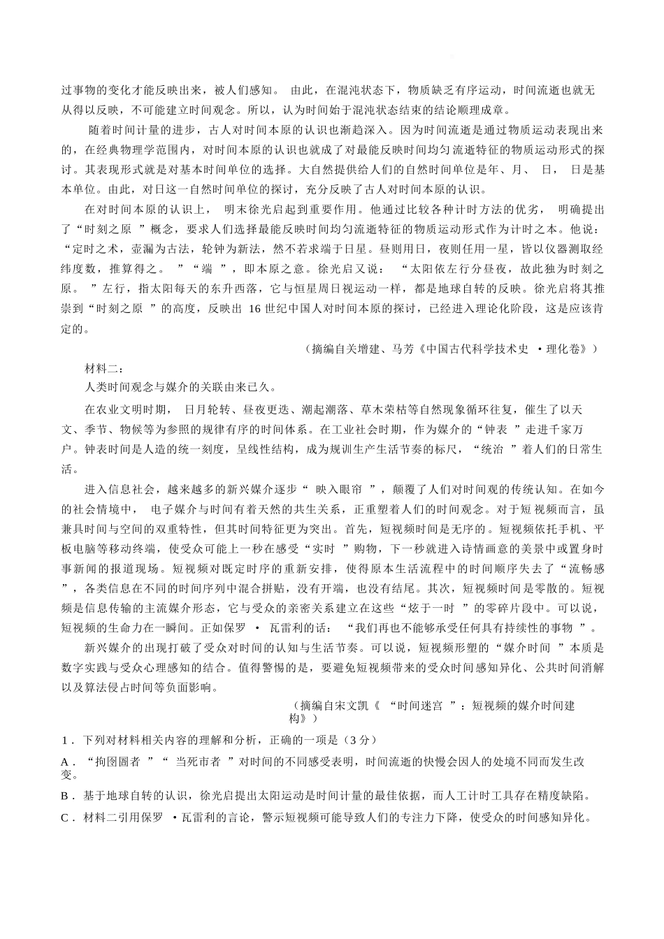 语文福建莆田市2027届高中毕业班高三年级上学期开学质量诊断(莆田一检)(8.27-8.29)(1).docx_第2页