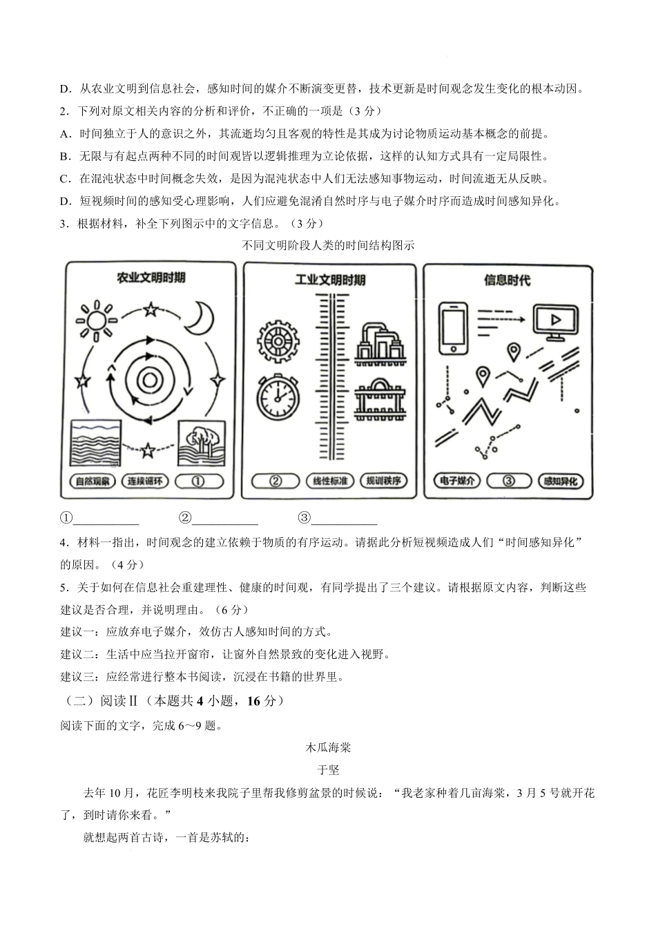 语文福建莆田市2027届高中毕业班高三年级上学期开学质量诊断(莆田一检)(8.27-8.29)(1).pdf_第3页