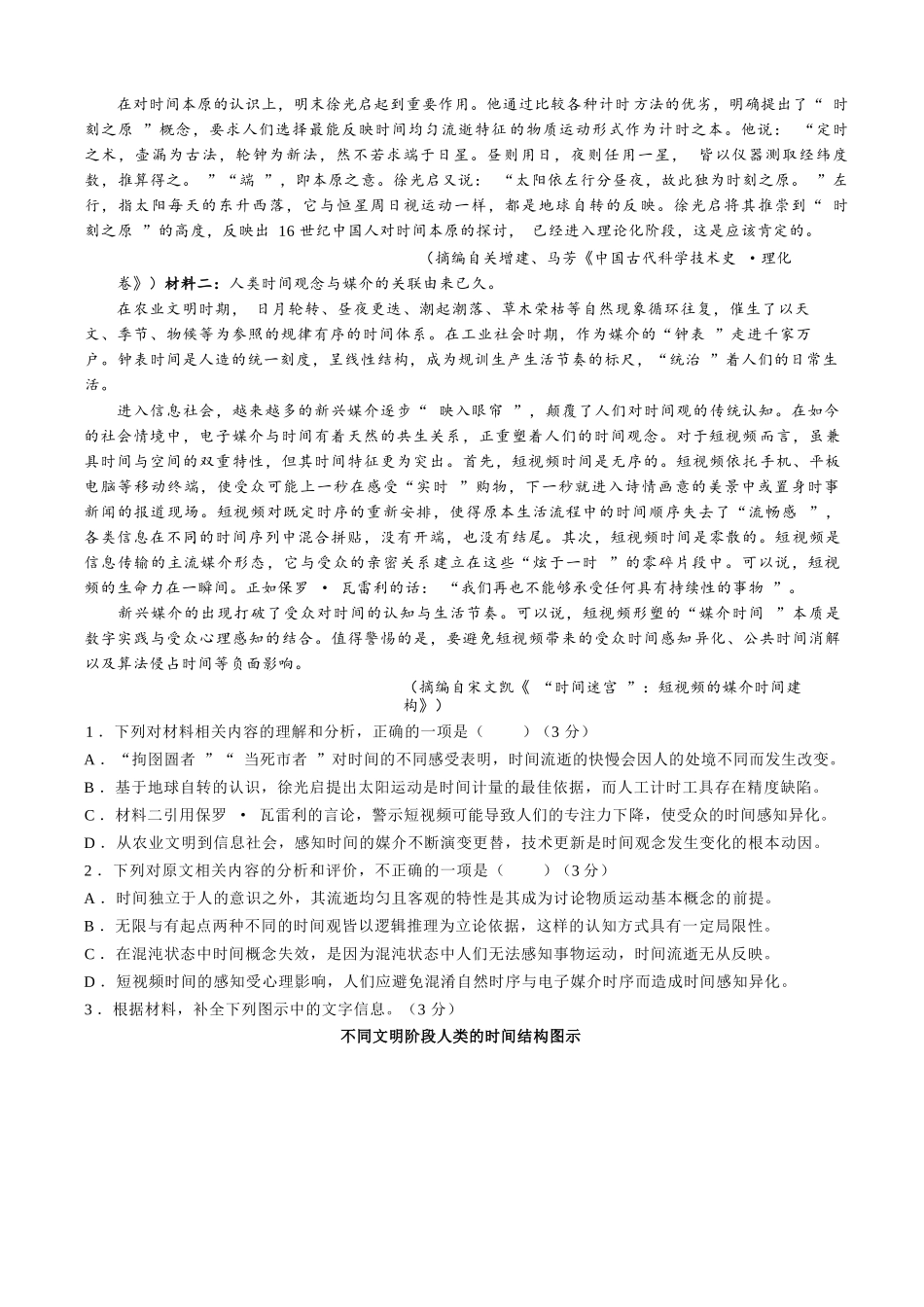 语文福建莆田市2027届高中毕业班高三年级上学期开学质量诊断(莆田一检)(8.27-8.29)(2).docx_第2页