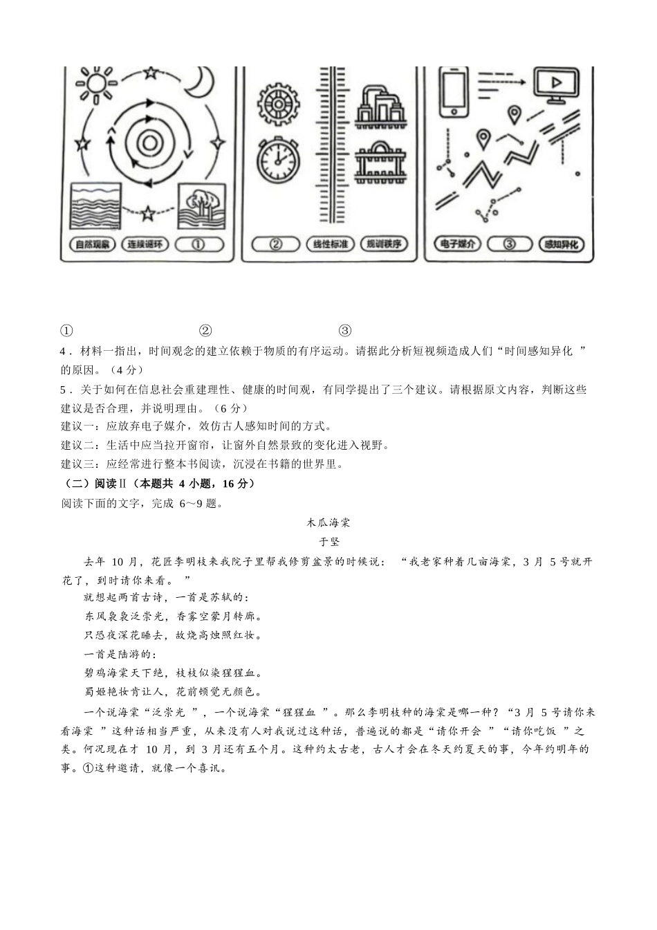 语文福建莆田市2027届高中毕业班高三年级上学期开学质量诊断(莆田一检)(8.27-8.29)(2).docx_第3页