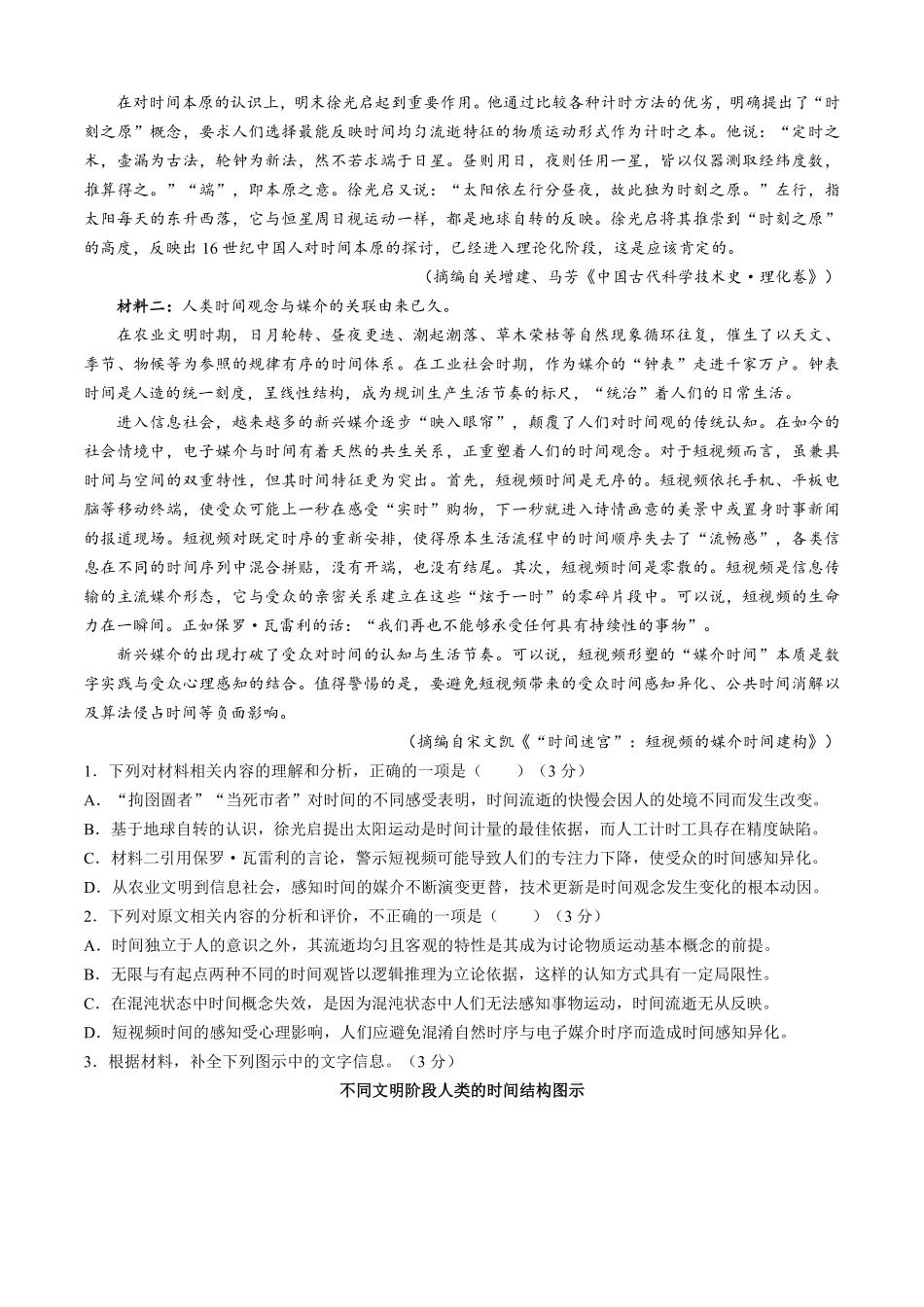 语文福建莆田市2027届高中毕业班高三年级上学期开学质量诊断(莆田一检)(8.27-8.29)(2).pdf_第2页