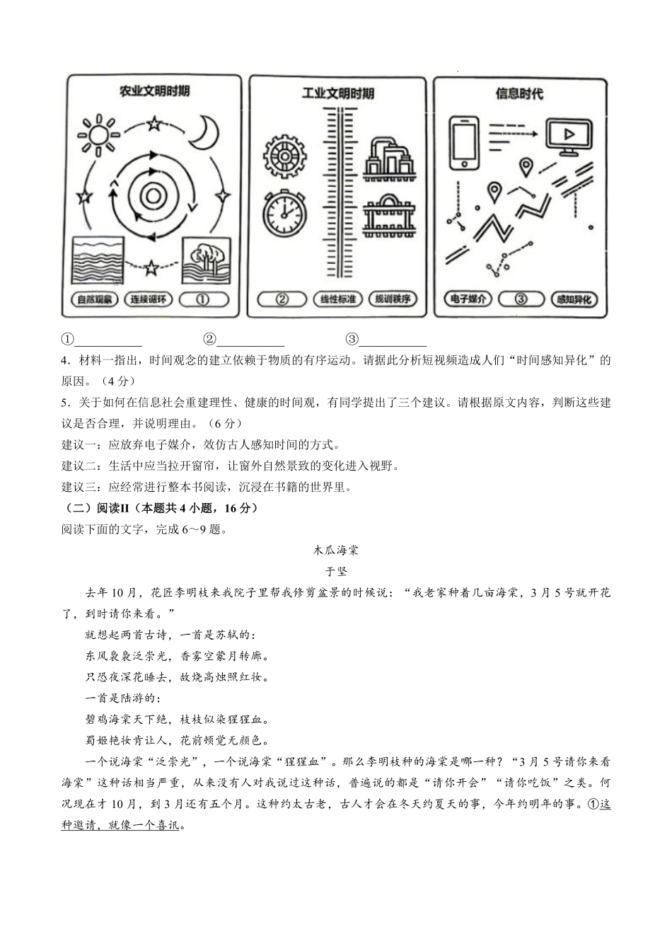 语文福建莆田市2027届高中毕业班高三年级上学期开学质量诊断(莆田一检)(8.27-8.29)(2).pdf_第3页