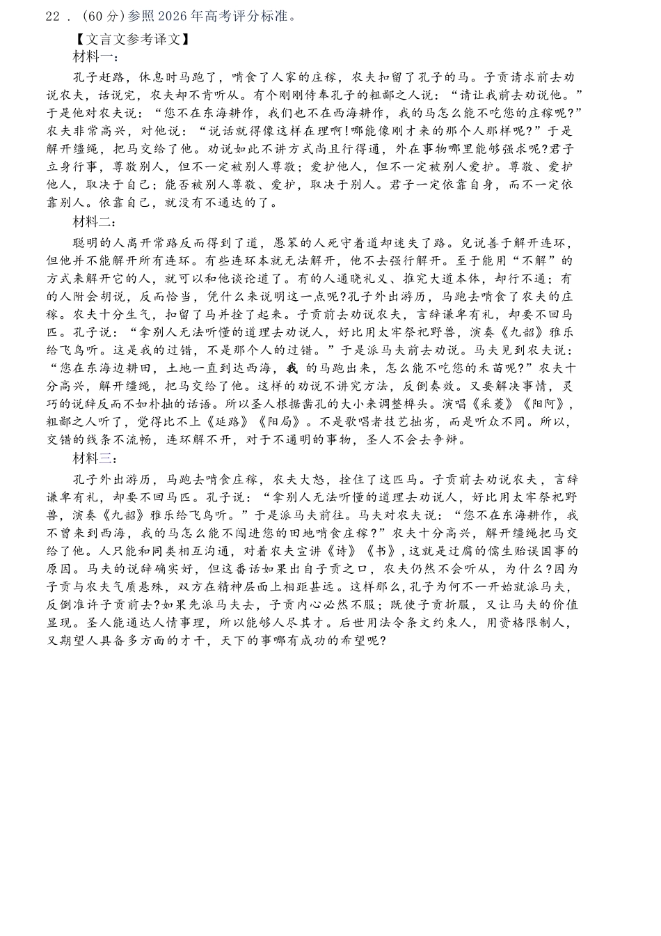 语文福建莆田市2027届高中毕业班高三年级上学期开学质量诊断(莆田一检)(8.27-8.29)(5).docx_第3页