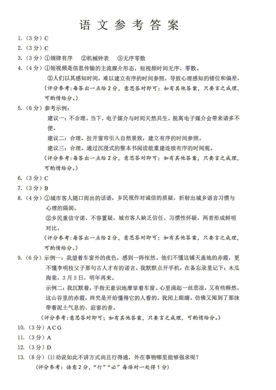 语文福建莆田市2027届高中毕业班高三年级上学期开学质量诊断(莆田一检)(8.27-8.29)(6).pdf_第1页