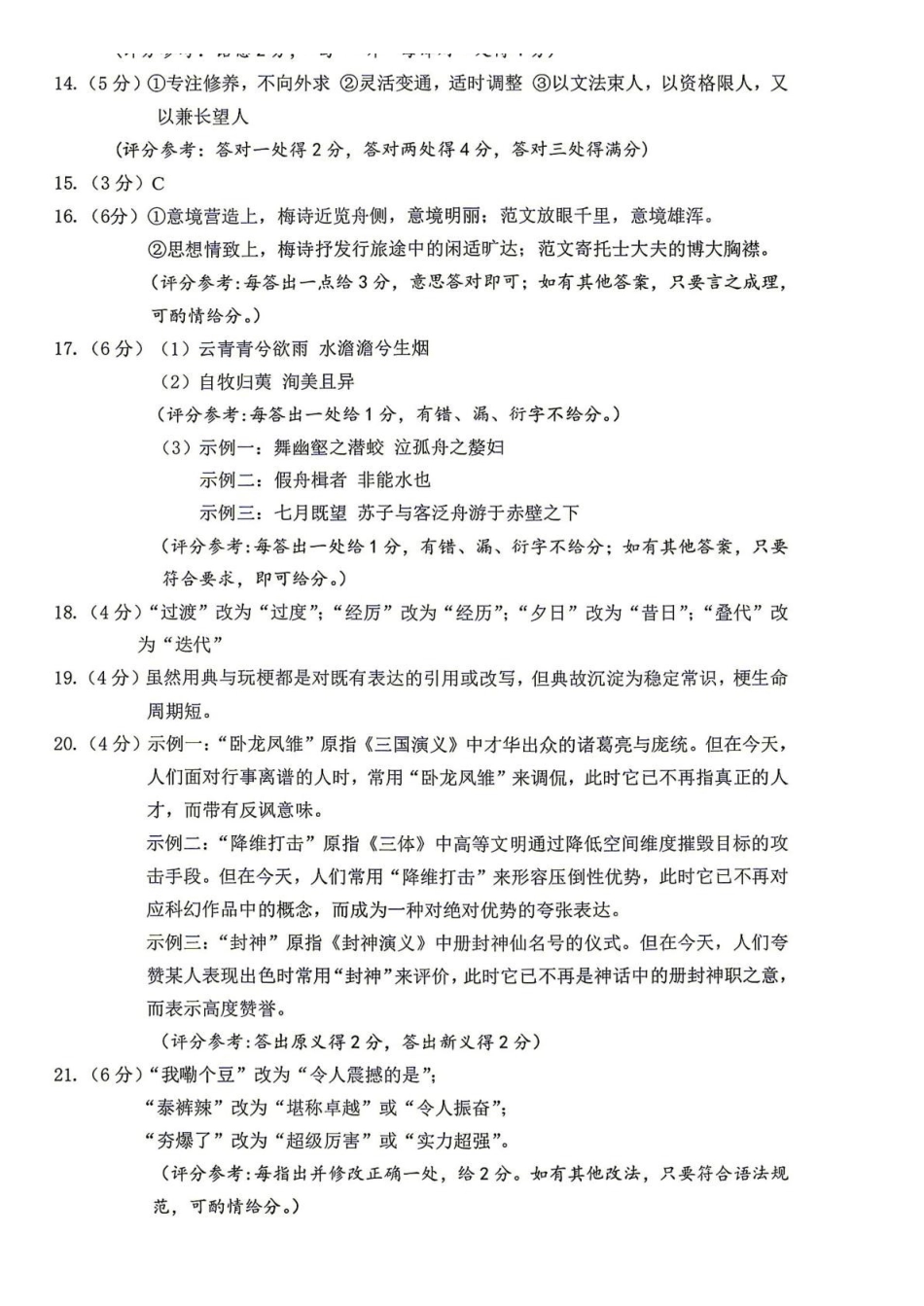 语文福建莆田市2027届高中毕业班高三年级上学期开学质量诊断(莆田一检)(8.27-8.29)(6).pdf_第2页