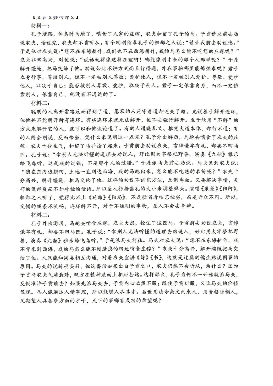 语文福建莆田市2027届高中毕业班高三年级上学期开学质量诊断(莆田一检)(8.27-8.29)(6).pdf_第3页