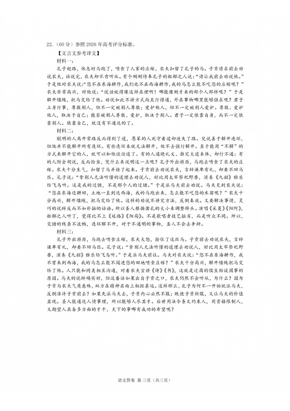 语文福建莆田市2027届高中毕业班高三年级上学期开学质量诊断(莆田一检)(8.27-8.29)(7).pdf_第3页