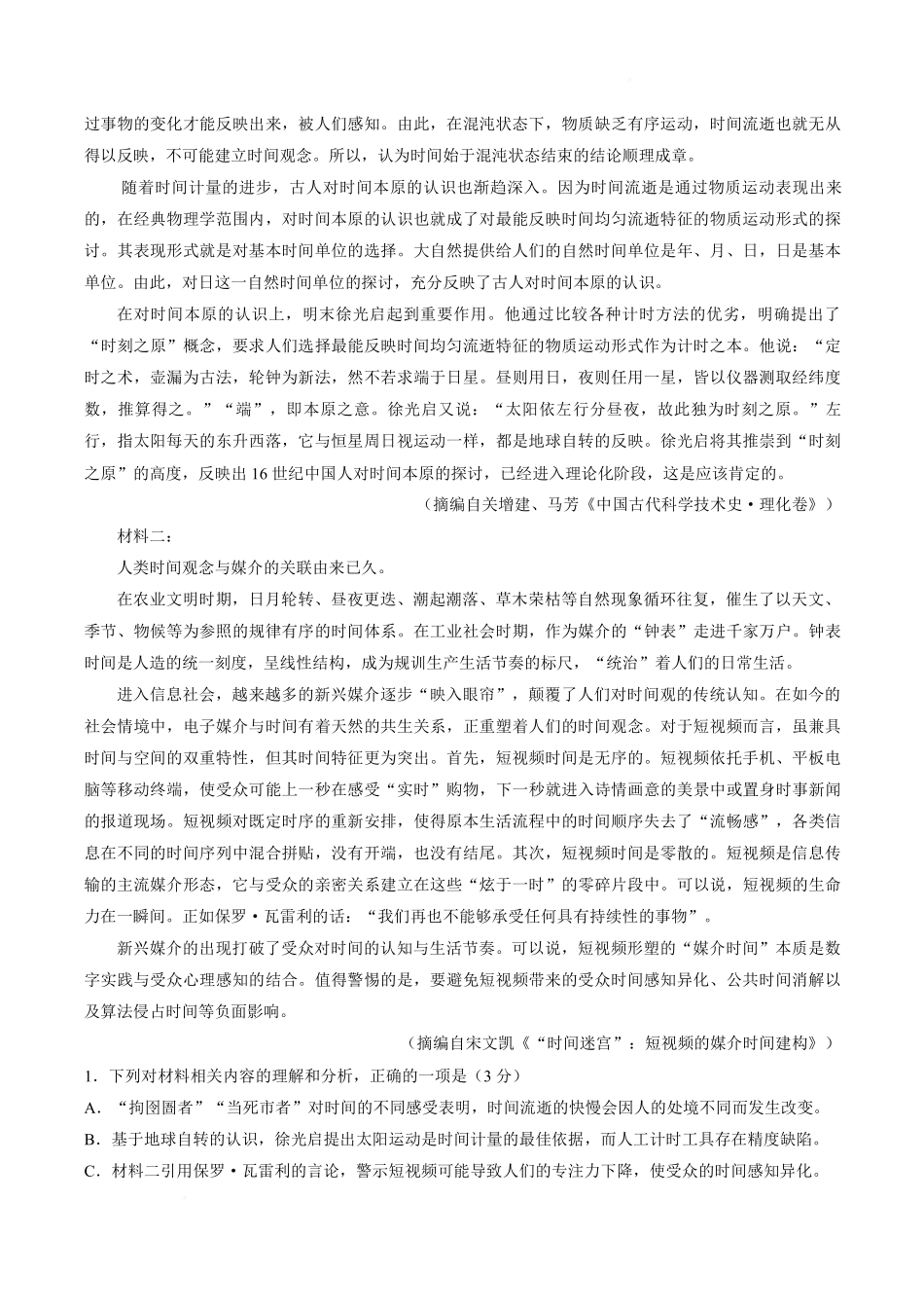 语文福建莆田市2027届高中毕业班高三年级上学期开学质量诊断(莆田一检)(8.27-8.29).pdf_第2页
