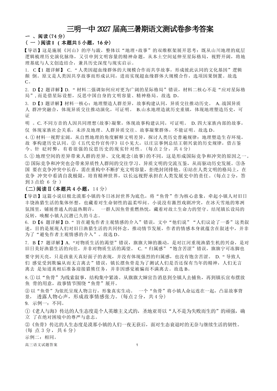 语文福建三明第一中学2027届高三年级暑期测试(8月20左右))(1).docx_第1页