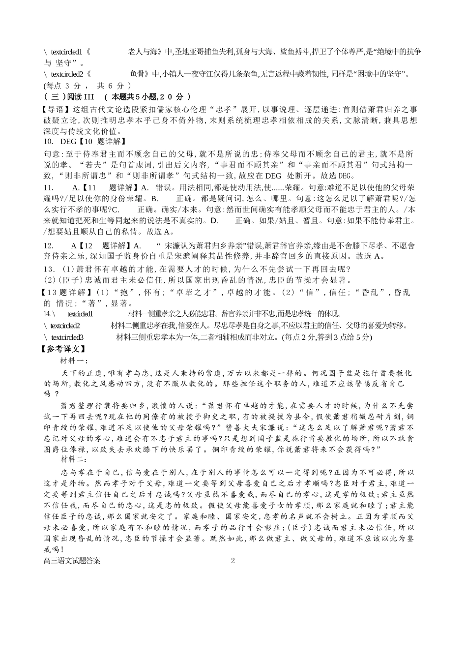 语文福建三明第一中学2027届高三年级暑期测试(8月20左右))(1).docx_第2页