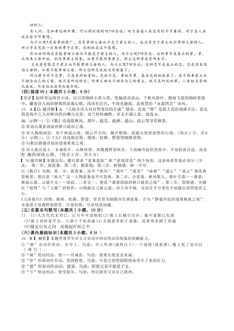 语文福建三明第一中学2027届高三年级暑期测试(8月20左右))(1).docx_第3页