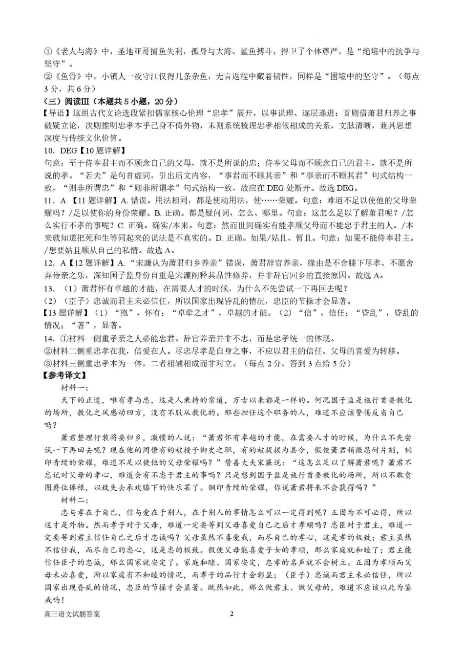 语文福建三明第一中学2027届高三年级暑期测试(8月20左右))(1).pdf_第2页