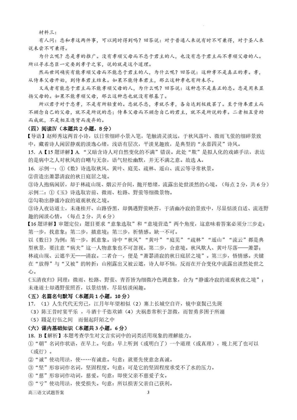 语文福建三明第一中学2027届高三年级暑期测试(8月20左右))(1).pdf_第3页