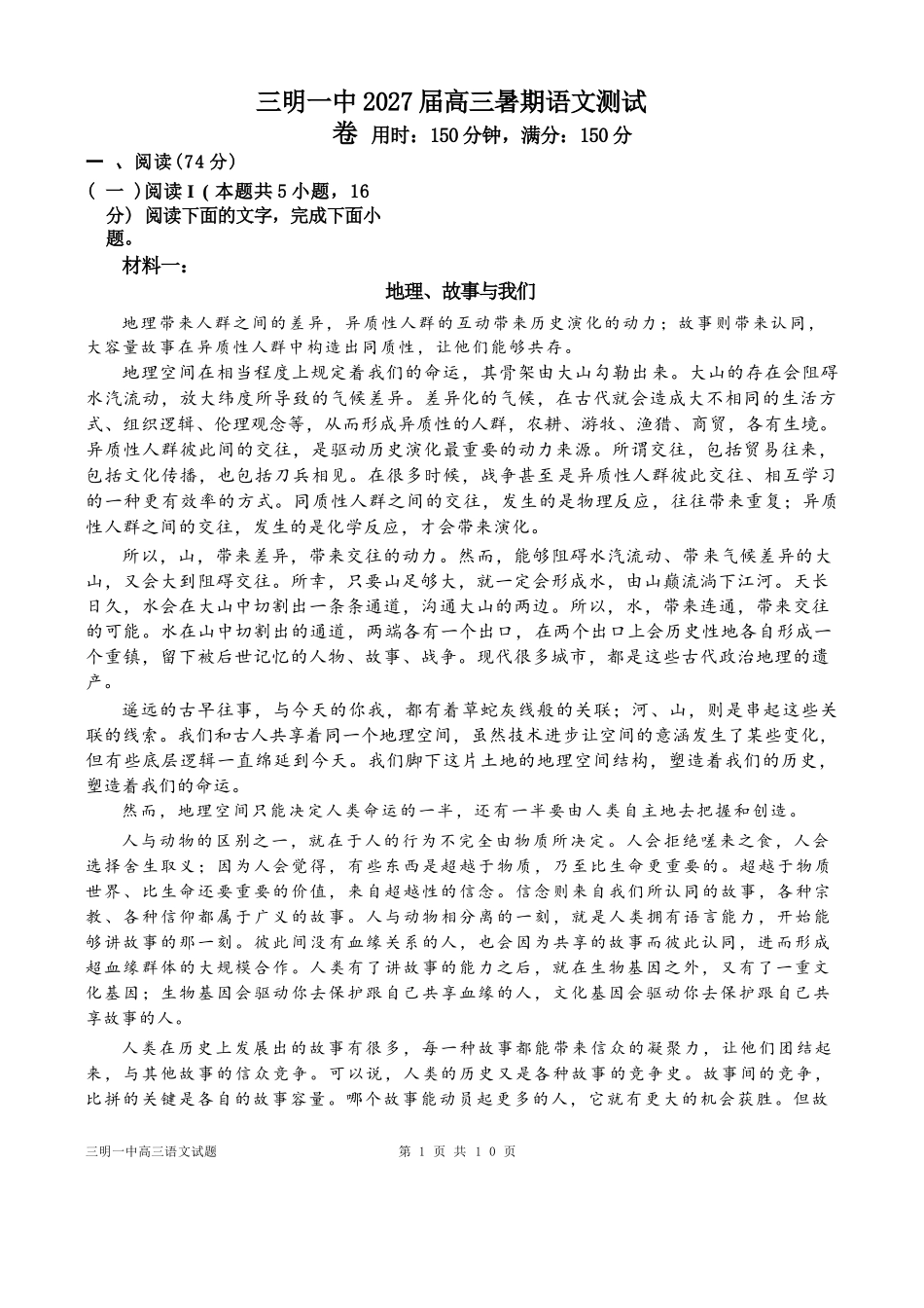 语文福建三明第一中学2027届高三年级暑期测试(8月20左右)).docx_第1页