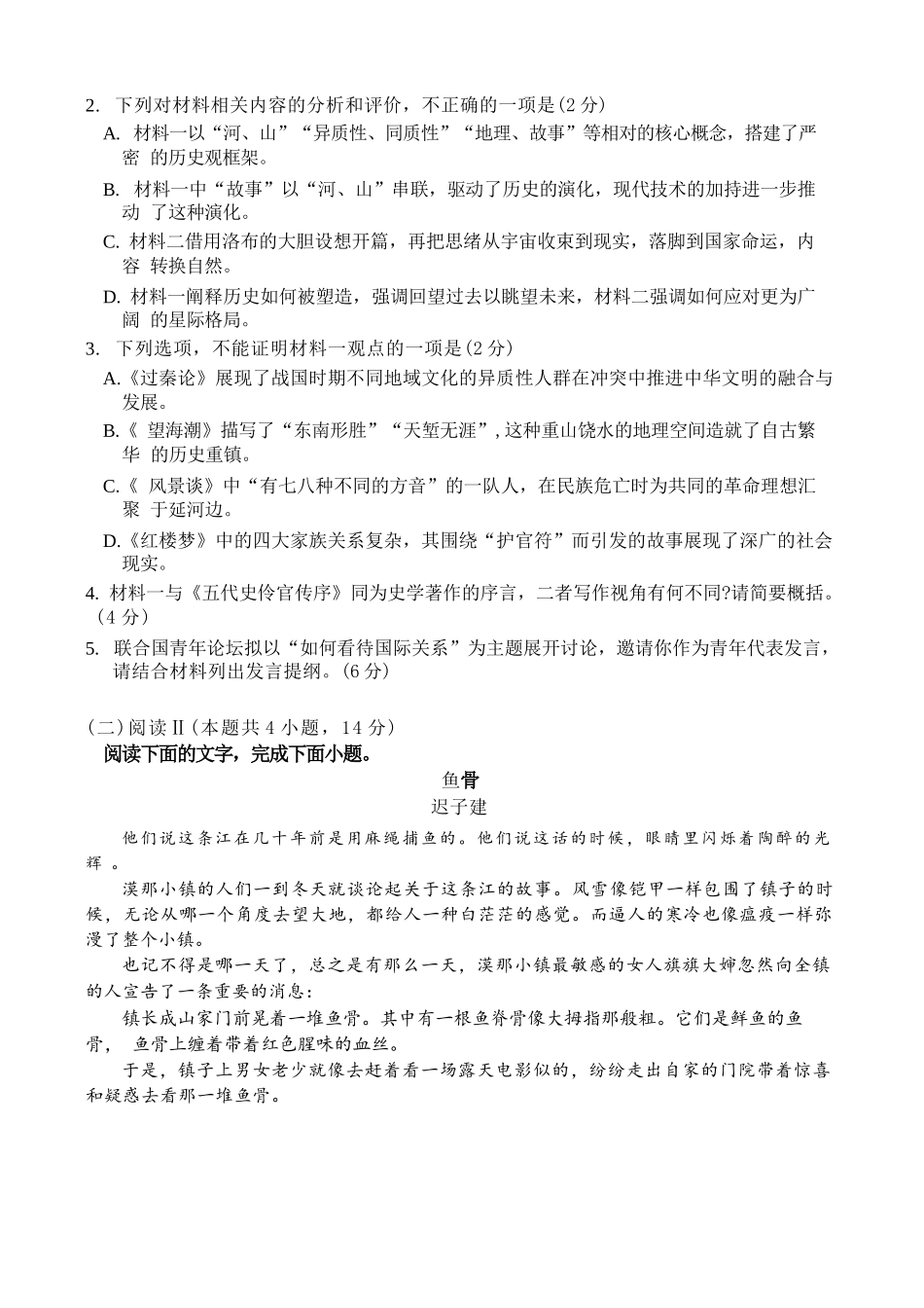语文福建三明第一中学2027届高三年级暑期测试(8月20左右)).docx_第3页