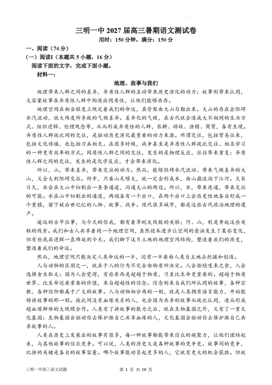 语文福建三明第一中学2027届高三年级暑期测试（8月20左右)）.pdf_第1页