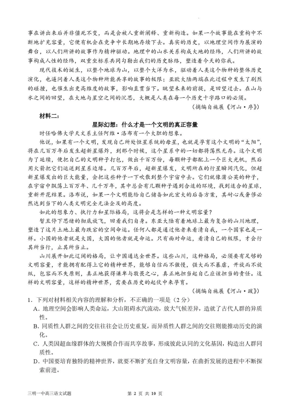 语文福建三明第一中学2027届高三年级暑期测试（8月20左右)）.pdf_第2页
