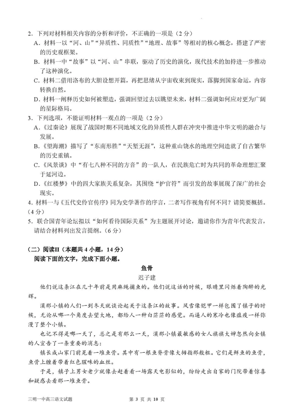 语文福建三明第一中学2027届高三年级暑期测试（8月20左右)）.pdf_第3页