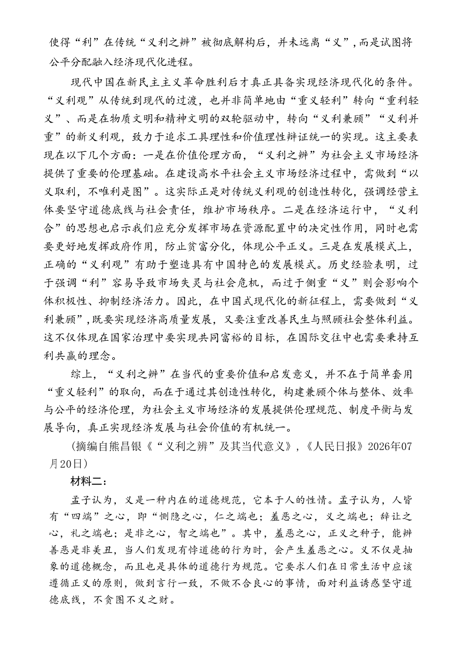 语文福建漳州市2027届高三年级毕业班教学质量检测高(漳州一检)(9.7-9.9)(1).pdf_第2页