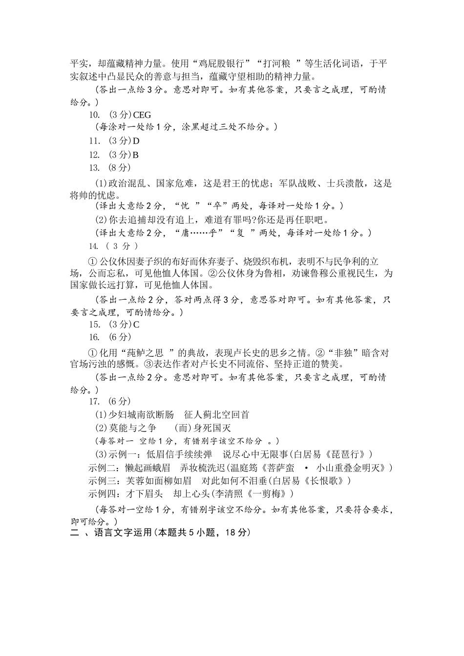 语文福建漳州市2027届高三年级毕业班教学质量检测高(漳州一检)（9.7-9.9）(3).docx_第2页