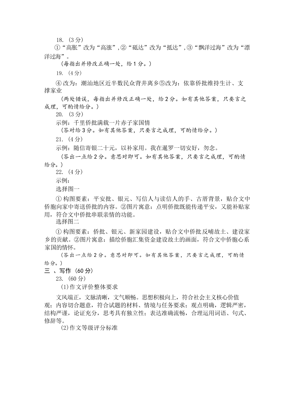 语文福建漳州市2027届高三年级毕业班教学质量检测高(漳州一检)（9.7-9.9）(3).docx_第3页
