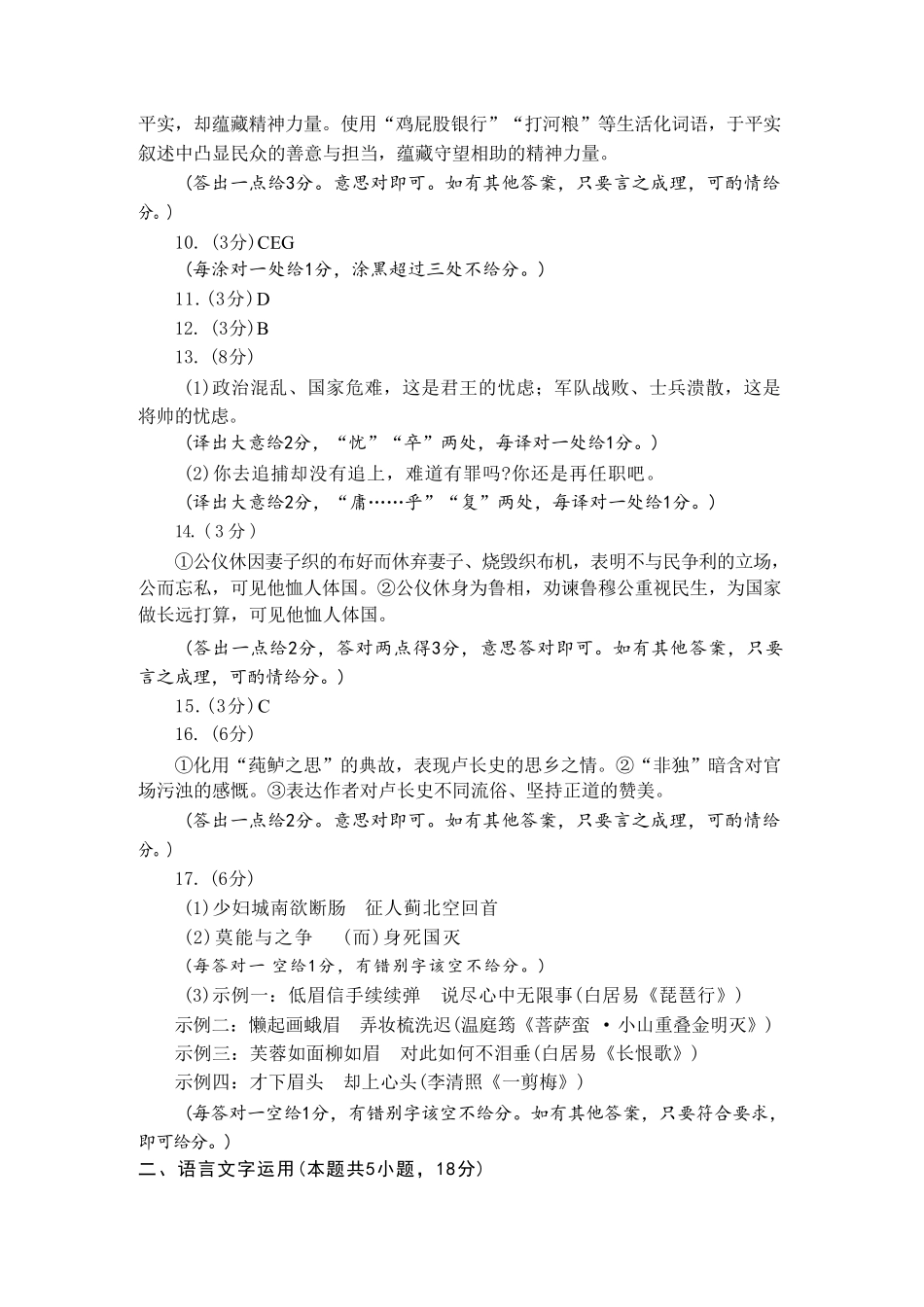 语文福建漳州市2027届高三年级毕业班教学质量检测高(漳州一检)(9.7-9.9)(3).pdf_第2页