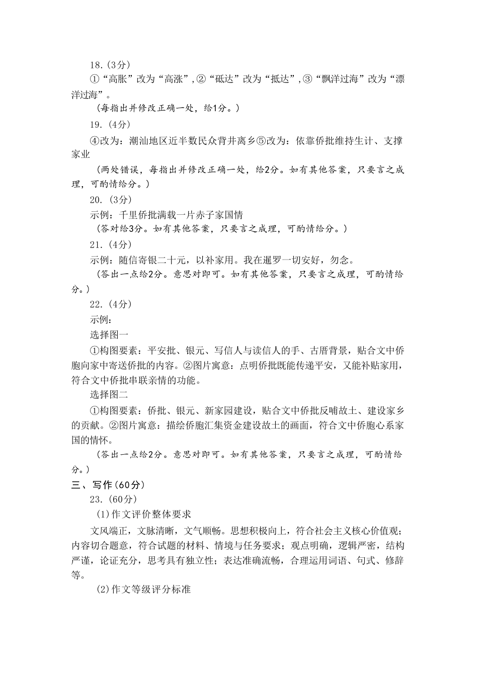 语文福建漳州市2027届高三年级毕业班教学质量检测高(漳州一检)(9.7-9.9)(3).pdf_第3页