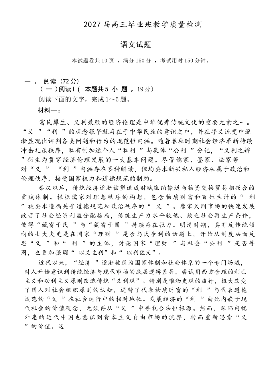 语文福建漳州市2027届高三年级毕业班教学质量检测高(漳州一检)(9.7-9.9).docx_第1页