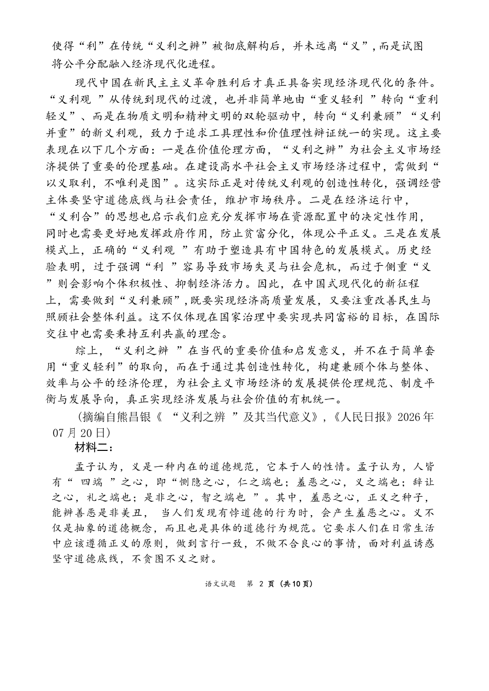 语文福建漳州市2027届高三年级毕业班教学质量检测高(漳州一检)(9.7-9.9).docx_第2页