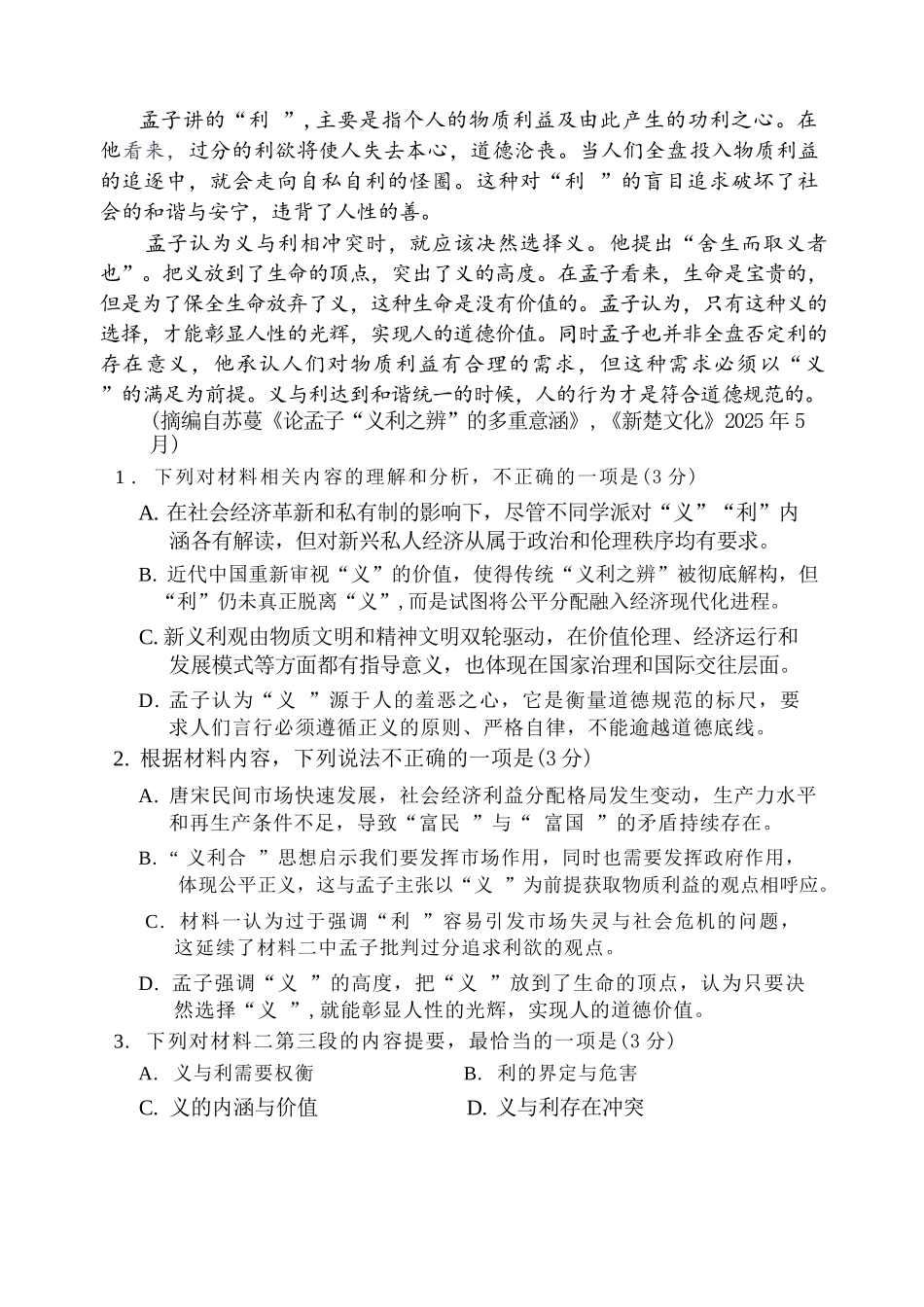 语文福建漳州市2027届高三年级毕业班教学质量检测高(漳州一检)(9.7-9.9).docx_第3页