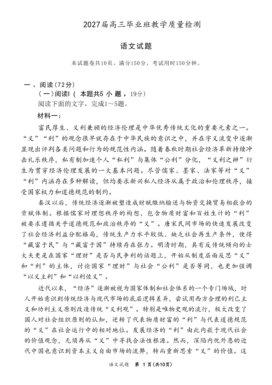 语文福建漳州市2027届高三年级毕业班教学质量检测高(漳州一检)(9.7-9.9).pdf_第1页