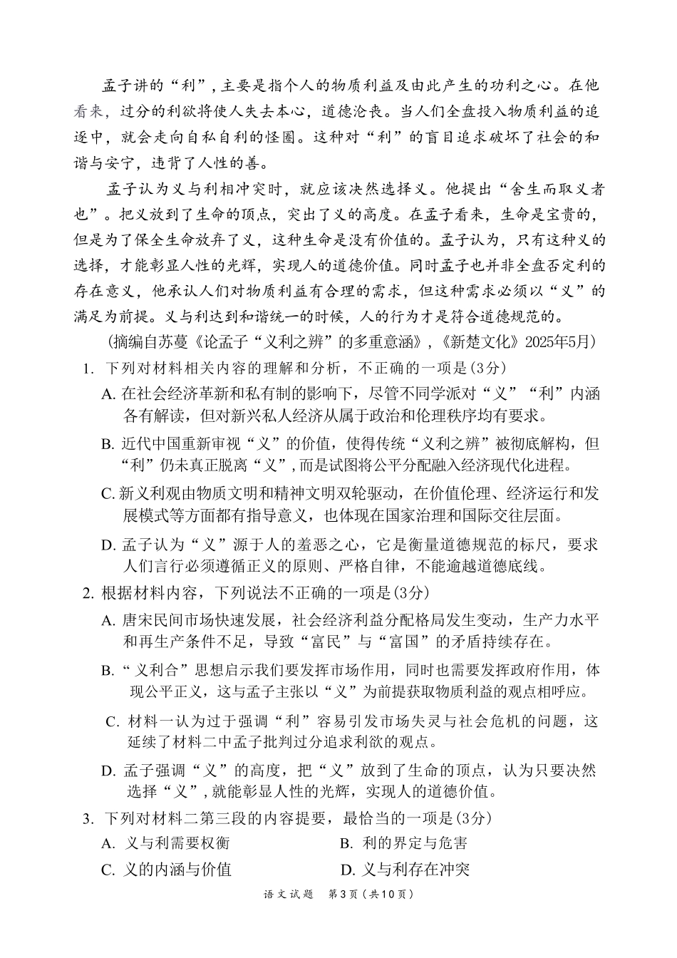 语文福建漳州市2027届高三年级毕业班教学质量检测高(漳州一检)(9.7-9.9).pdf_第3页
