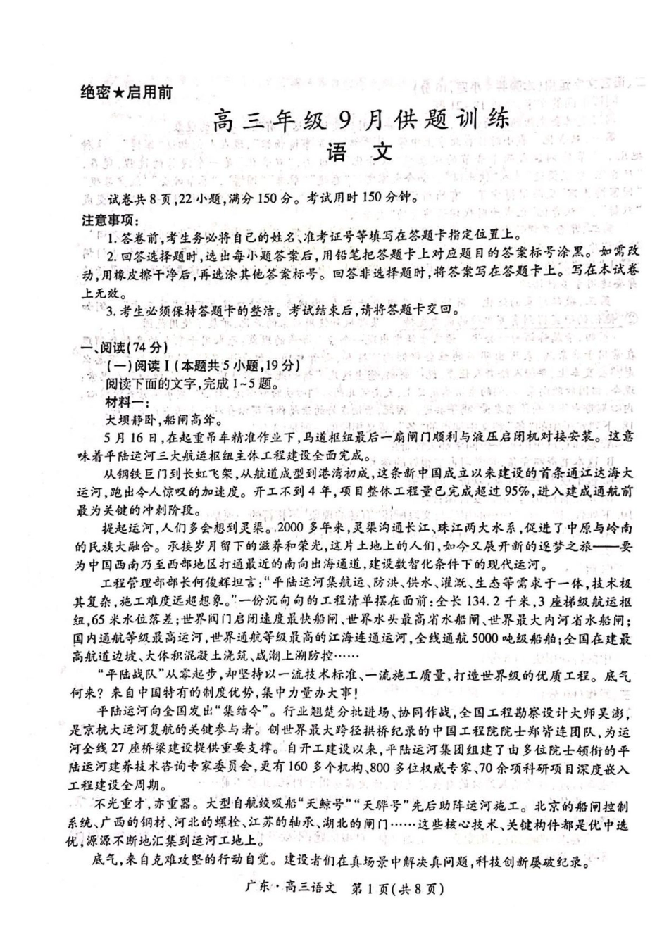 语文广东佛山市上进联考2026-2027学年高三年级9月供题训练暨开学考(9.3-9.4).pdf_第1页